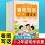 看图训练说话专项练习本