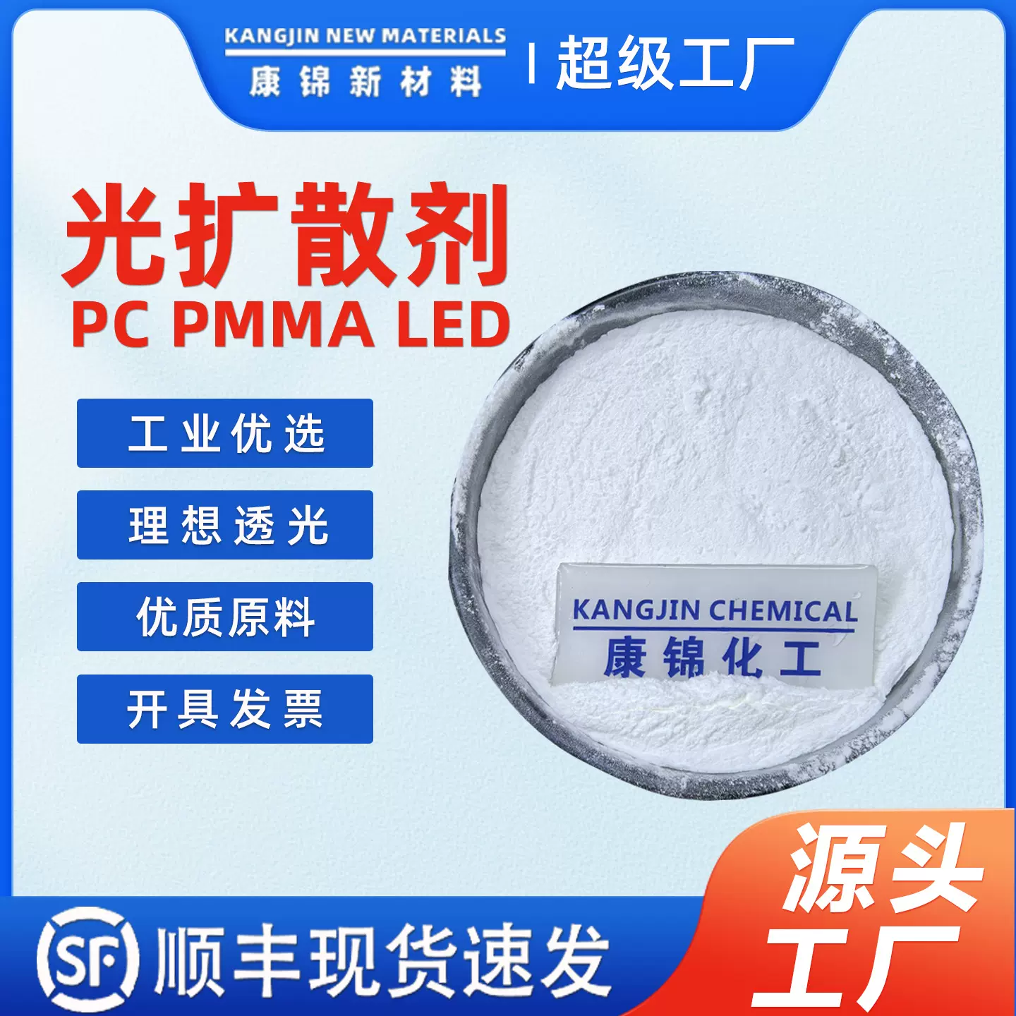 灯罩灯管有机硅光扩散剂 PC PMMA光扩散剂 LED光扩散剂 光扩散粉