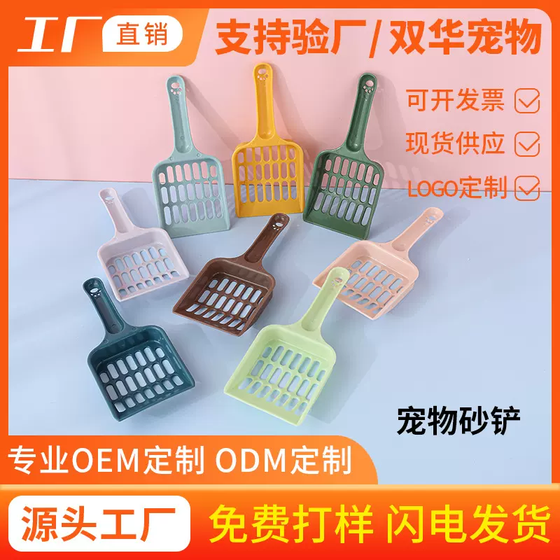 厂家批发猫砂铲塑料猫屎铲清洁拾便器宠物用品耐摔耐用猫沙铲神器