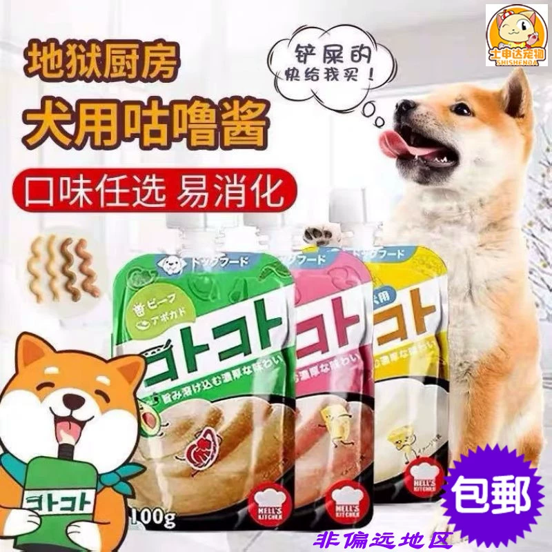 Соус Голлум для собак Hell's Kitchen Закуска для собак Консервированный влажный корм Мясное пюре Смешанный рисовый корм для собак Консервированная закуска для собак