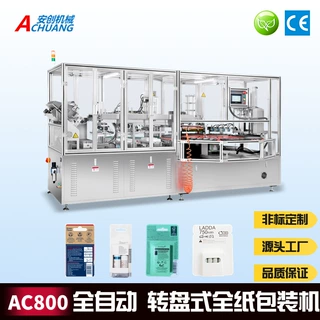 AC800 Series 全自动纸挂卡包装机 纸泡罩包装设备 热销