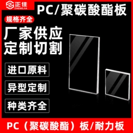 PC塑料板;亚克力板;耐力板