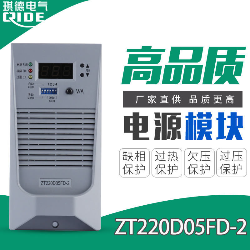 厂家供应ZT220D05FD-2直流屏电源模块高频充电模块ZT110D10FD-2
