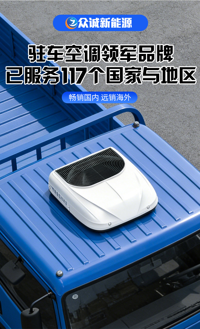 Parking Air Conditioner, Rv Air Conditioner, Integrated Vehicle Air Conditioner, 24-Volt Parking Air Conditioner, Direct Current Air Conditioner, Cooling