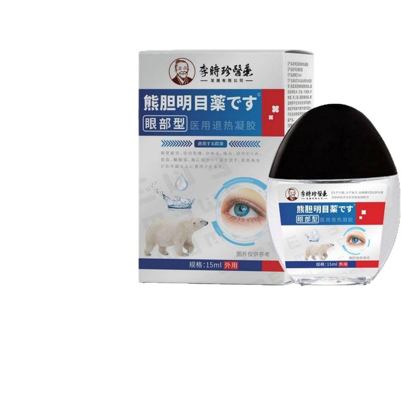 李時珍熊胆明目目部型医療用解熱ゲル15ml/箱工場は商品価格が優れていることを発見した|undefined