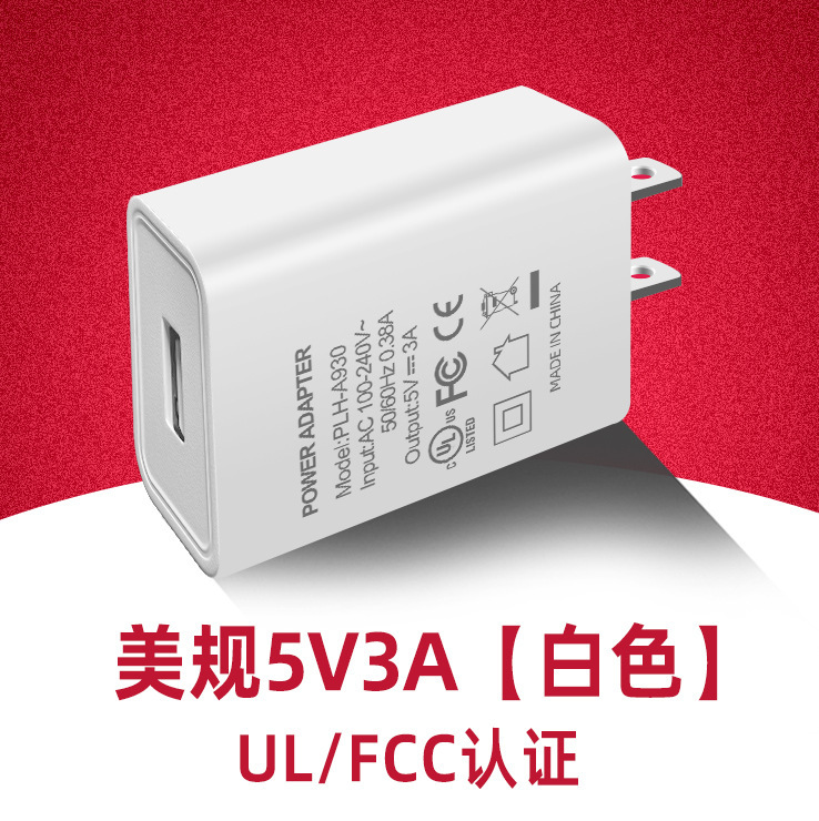 5v3a充電器fcc認証3a電源アダプタusbヨーロッパ規格携帯電話充電器5v3a美規格充電ヘッド|undefined