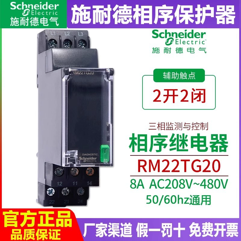 Реле защиты последовательности фаз Schneider RM22TG20, реле отключения фазы RM22TR33, трехфазный мониторинг последовательности фаз