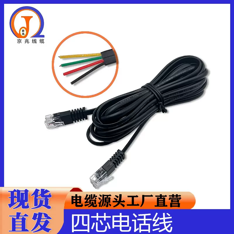 工厂直供跨境四芯电话线4P4C跳线纯铜RJ11扁平注塑成型2芯4芯6芯