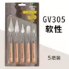GV305 Malley oil painting knife (soft piece set)