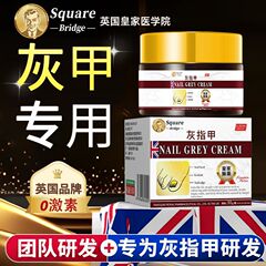 SquareBridge灰指甲非抑菌膏趾指甲膏专用脱凤仙花甲沟焱空甲修复