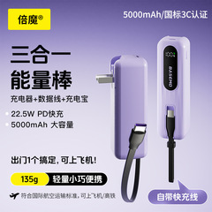 倍魔5000毫安AC插口自带Type-C快充线充电宝小巧移动电源可上飞机