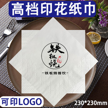 正方形餐巾纸商用餐厅纸巾批发可印logo定制餐饮 酒店一次性用品