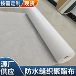 防水专用聚酯布无纺布防水补漏材料屋顶地面彩钢瓦裂缝修补聚酯布
