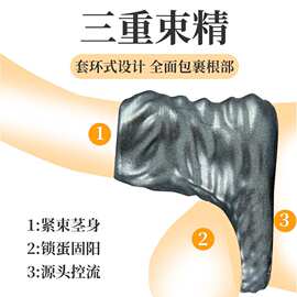 新款硅胶锁精环阴囊束缚套环弹软胶阴JJ延时环阴茎套成人用品