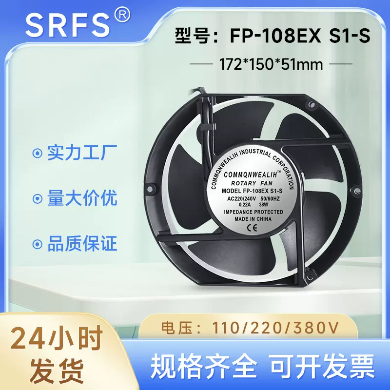 17251散热风扇220V172501750FP-108EX-S1-S15CM17CM轴流工业风扇