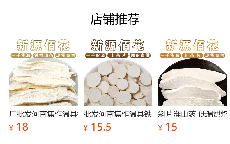 Tie Gun Shan Yao Slices (Dioscorea polystachya) — Low-Temperature Baked Iron Stick Yam, Sulfur-Free overview