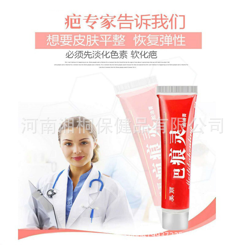 疤痕修护霜 淡化烫伤烧伤旧疤痘印手术疤痕修护  厂家直发