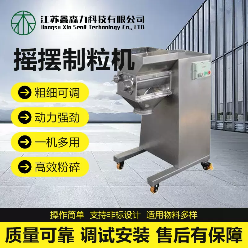 摇摆制粒机食品制药冲剂颗粒机造粒机不锈钢摇摆式颗粒机YK-160