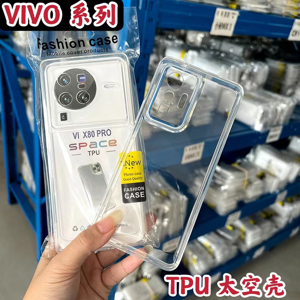 适用vivoX80PRO直边透明防摔手机壳批发步步高y73S15太空壳手机套