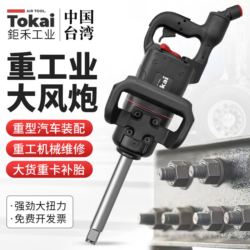 台湾鉅禾1寸气动扳手工业级大扭力重型修车强力大风炮大功率工具