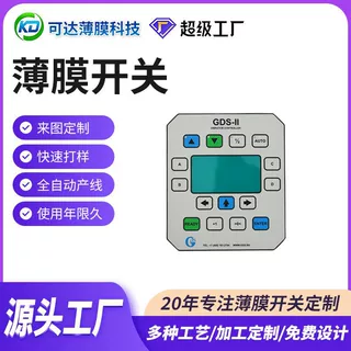 东莞厂家FPC按键开关加工PCBA电子仪器面板薄膜开关柔性轻触