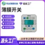 东莞轻触电子柔性开关