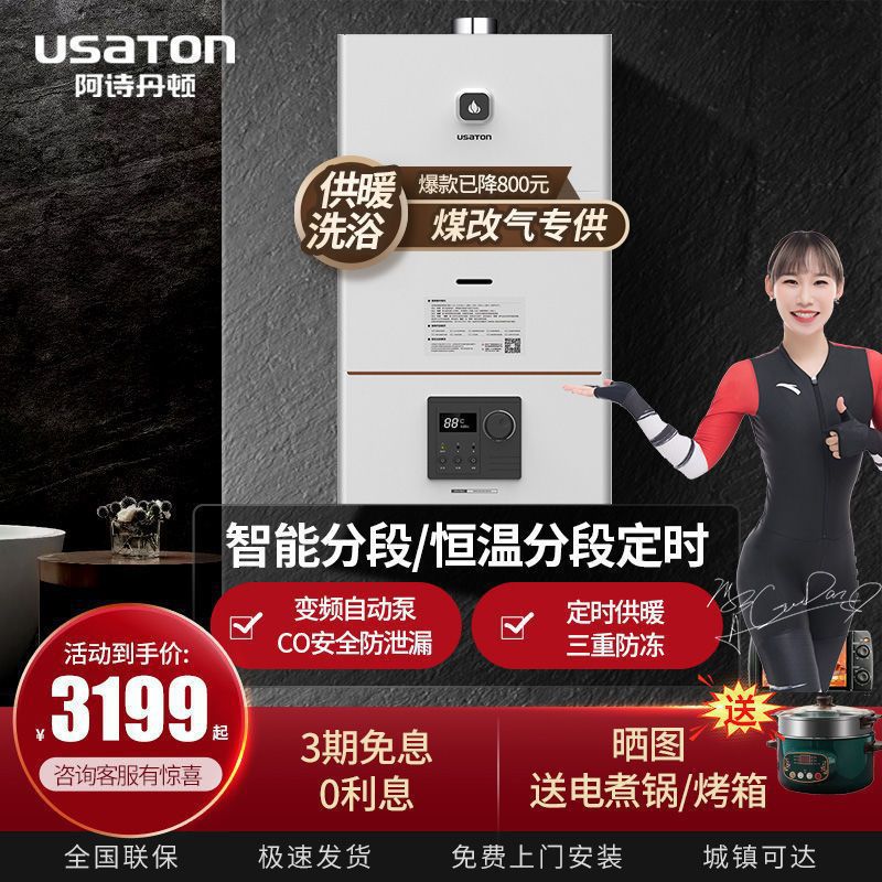 阿诗丹顿燃气热水器壁挂炉地暖锅炉取暖炉天然气热水器家用洗浴
