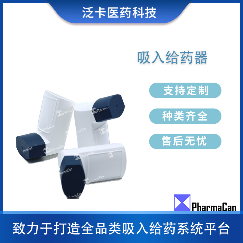 吸入气雾剂给药驱动器 按压式给药促动器 吸入气雾剂MDI 药物产品