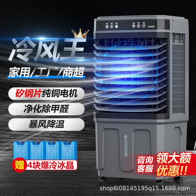 Cross-border foreign trade industrial air cooler household air conditioner fan refrigeration fan air conditioner cooling fan water-cooled mobile air conditioner