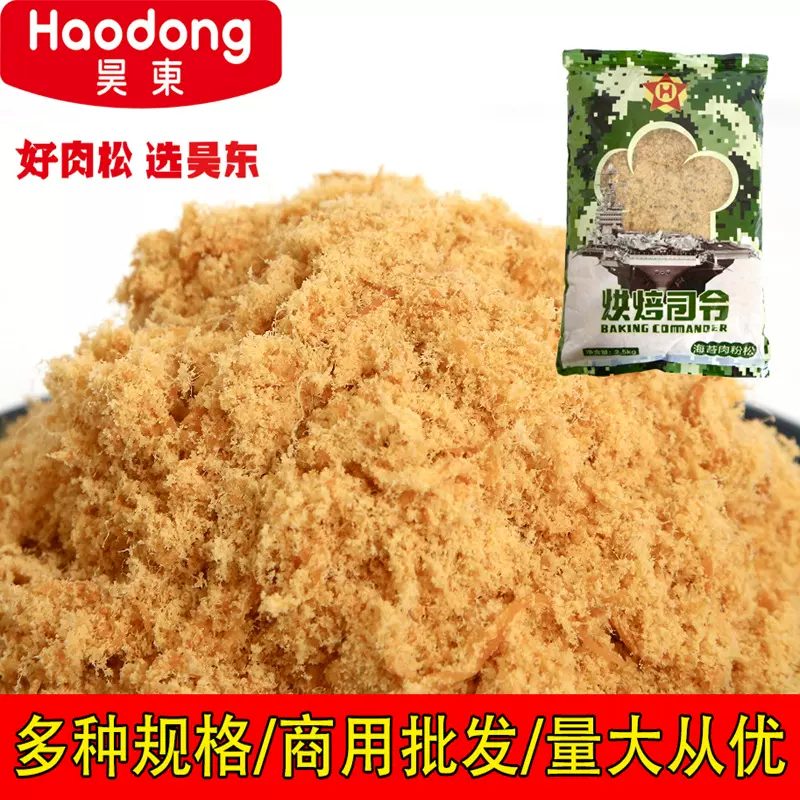烘焙司令肉松寿司专用面包蛋糕海苔包饭三明治金丝肉松粉商用批发