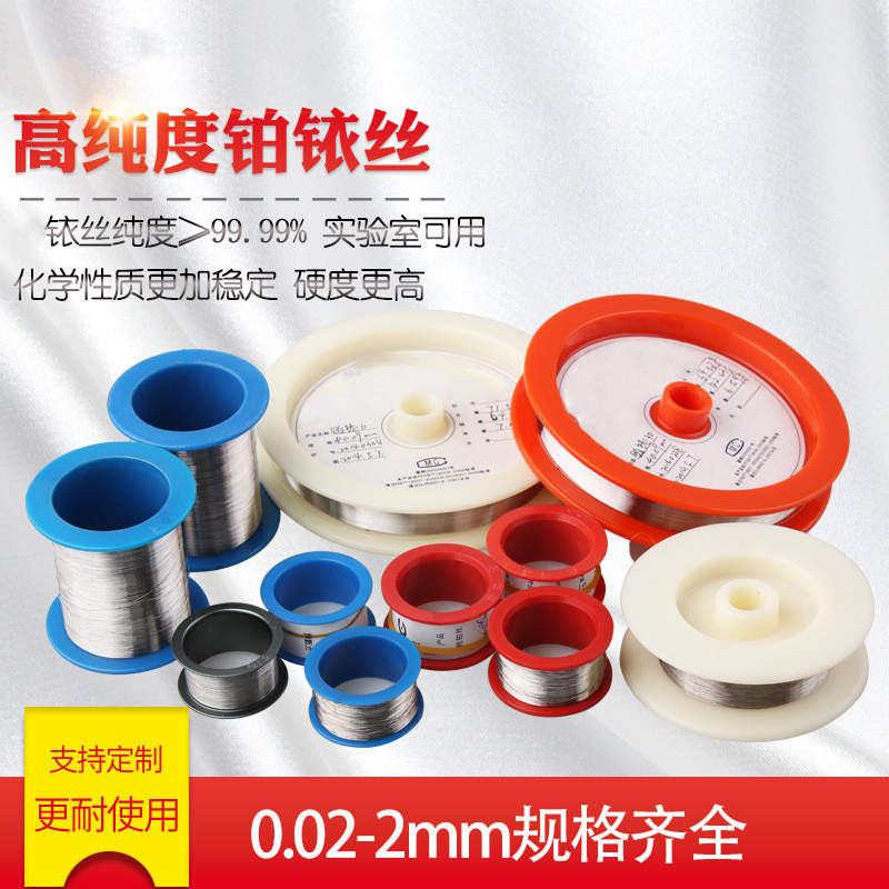 高纯度铂铱丝直供铱丝0.012-1.0mm 实验科研专用铂铱合金丝