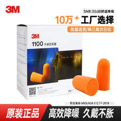 3m1100耳栓 強力遮音 個別包装 睡眠用ノイズキャンセリング耳栓 工場専用 快適 即納 卸売