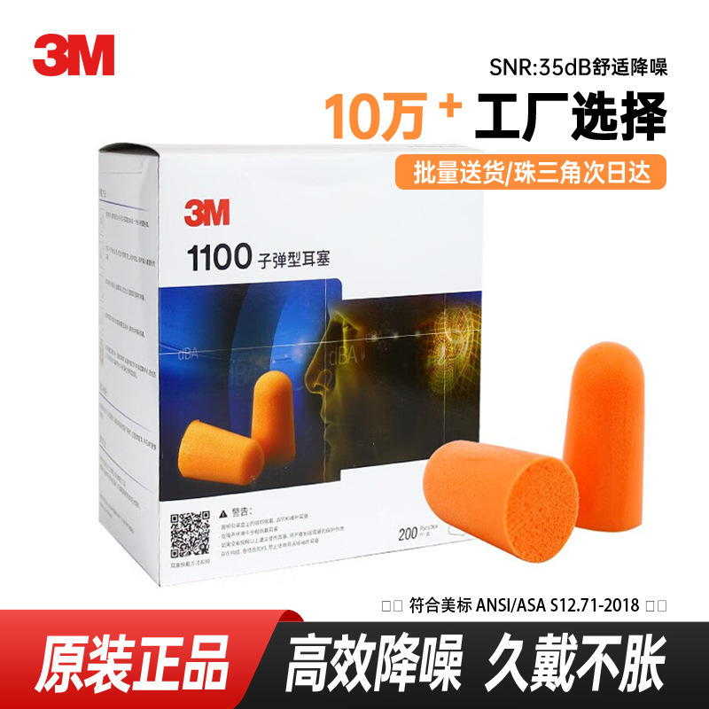 3m1100 Earplugs, Anti-Noise, Effective Sound Insulation, Sleep Noise Reduction, Factory-Specific Sleep Earplugs, Individually Packaged, Ready for Wholesale