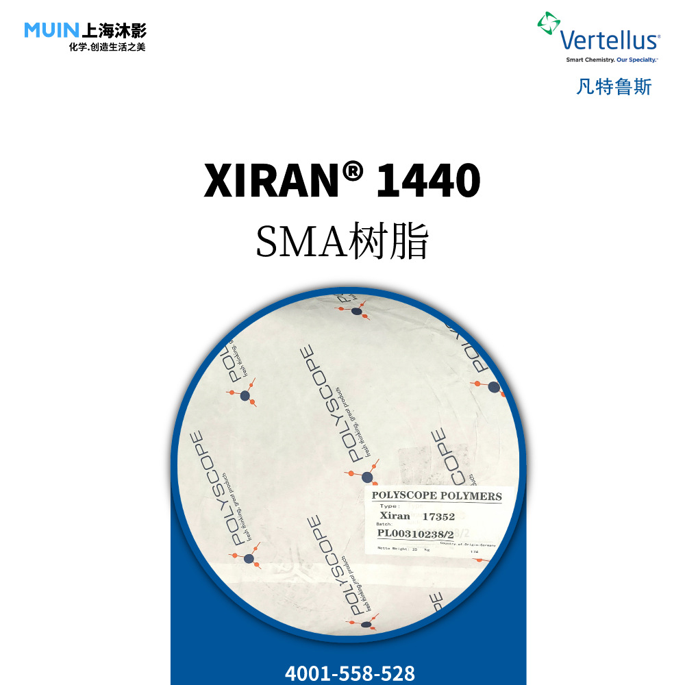 XIRAN 1440 SMA 树脂 |凡特鲁斯 苯乙烯马来酸酐共聚物 酯化聚