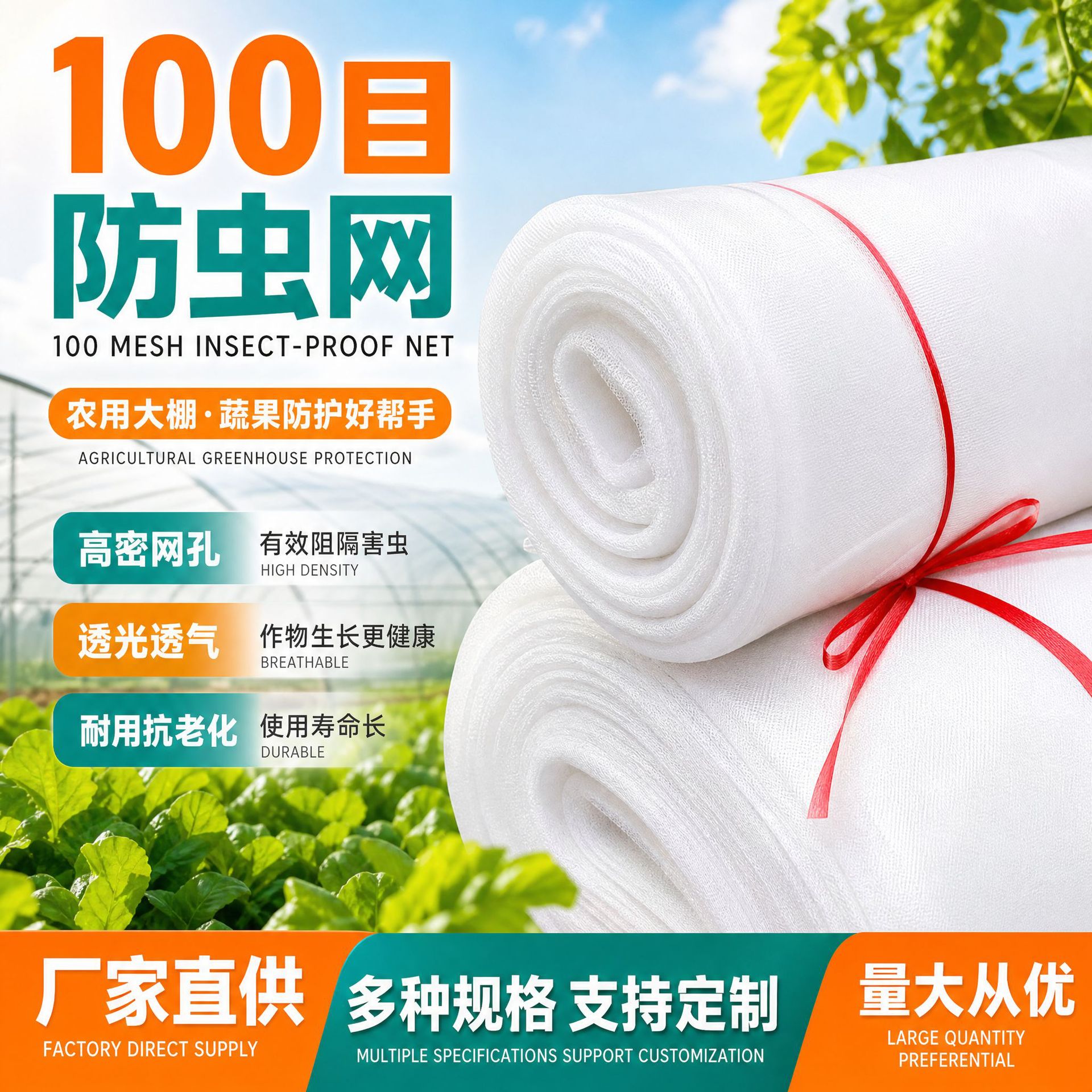 厂家供应100目防虫网厂家批发 多种规格农用大棚蔬菜果树防虫网
