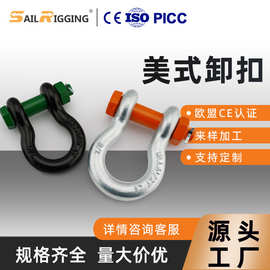 青岛索具厂家  美式模锻船用钢丝绳卸扣 G2130弓型碳钢卸扣