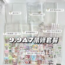 透明闪粉A7活页本配件卡套卡包收纳袋吧唧收纳配件按扣袋素材套装