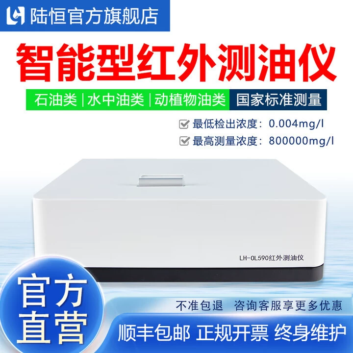 Инфракрасный измеритель масла Lu Heng LH-OL590 для анализа сточных вод, животных и растительных масел, нефти, общего содержания масла, с инфракрасным датчиком