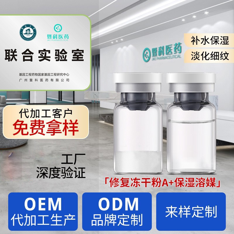 Jike Oligopeptide Freeze-Dried Powder Repair Active Moisturizing and Hydrating Essence, Reduces Wrinkles, Removes Acne, Brightens Skin, Hyaluronic Acid Essence Customized