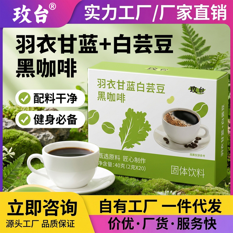 Source Factory Roseblade Kale White Kidney Bean Black Coffee 40g Fitness Essential Carbohydrate Buster Wholesale Dropshipping Source Factory Roseblade Kale White Kidney Bean Black Coffee 40g Fitness Essential Carbohydrate Buster Wholesale Dropshipping