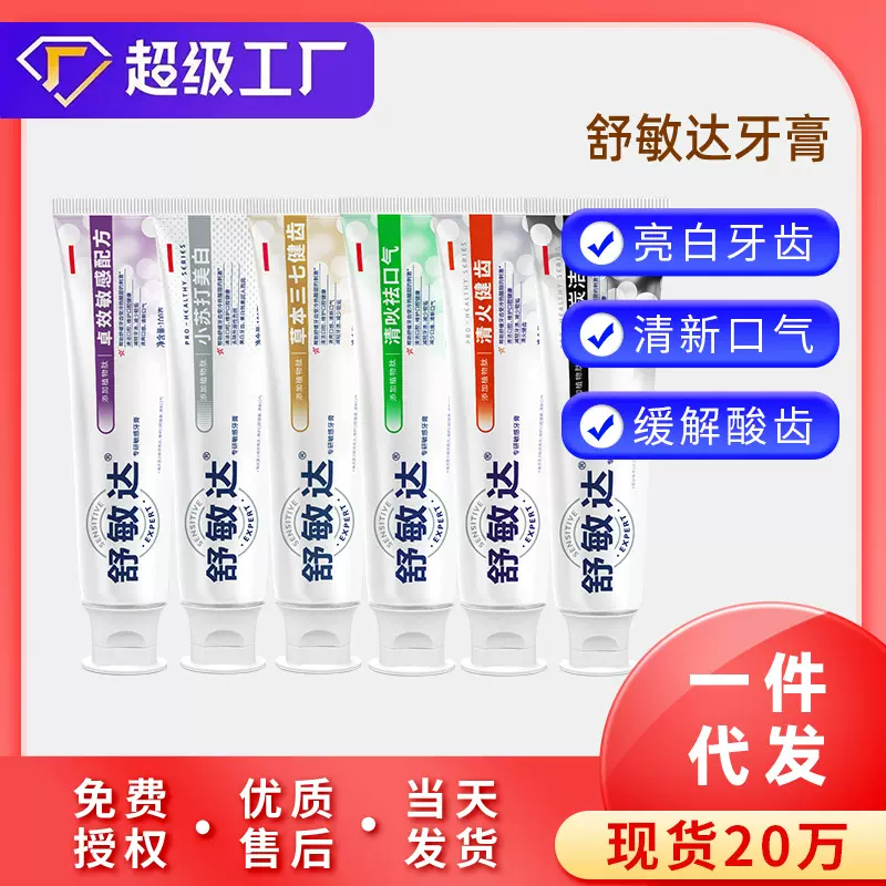 舒敏达护齿健美白牙膏去黄去牙石牙膏去烟渍牙膏去黄去口臭清口气