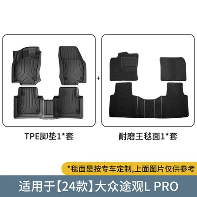 Friendly Tpe Floor Mats, Trunk Mats – Modelə uyğun ayaqaltı - 24-volkswagen-tiguan-l-pro-double-layer-wear-resistant-king-floor-mats