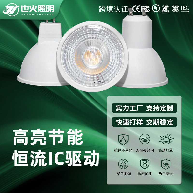 认证齐全led灯杯gu10mr16家用节能灯塑包铝灯泡5W7W室内照明灯杯