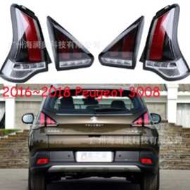 适用于标致3008尾灯总成标志刹车雾灯包围灯LED2016～2018款