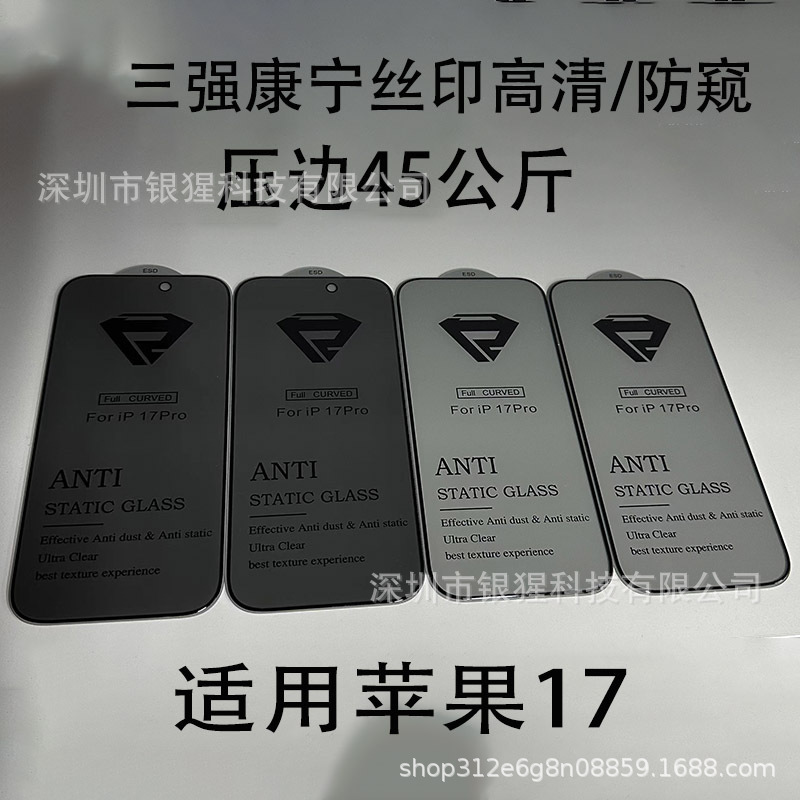 适用苹果17ProMax康宁钢化膜iPhone17信越电镀17Air康宁三强AR膜|undefined