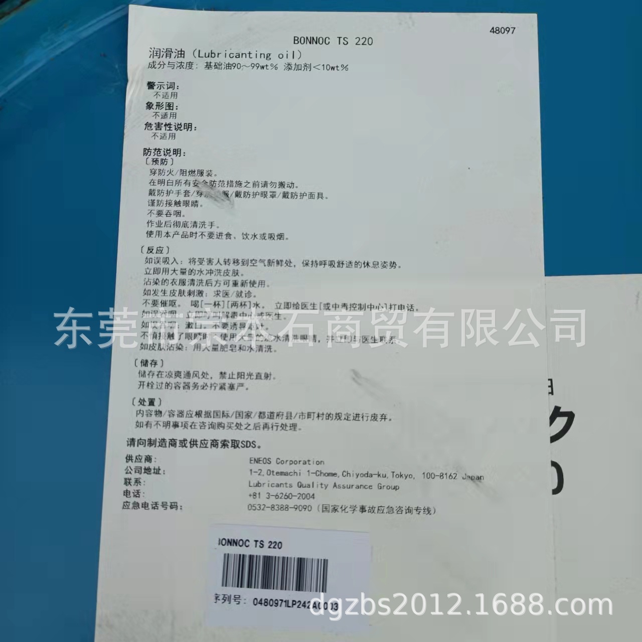 ENEOS引能仕润滑油 BONNOC TS 220 大桶200L现货