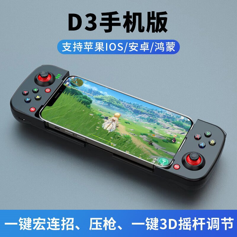 D3无线手机游戏手柄蓝牙5.0 安卓 iosMFI无线蓝牙手机拉伸游戏手|undefined