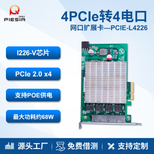 ����I226оƬPCI-EX4 2.5Gǧ�׾W��������POE��늲ɼ�����չ��