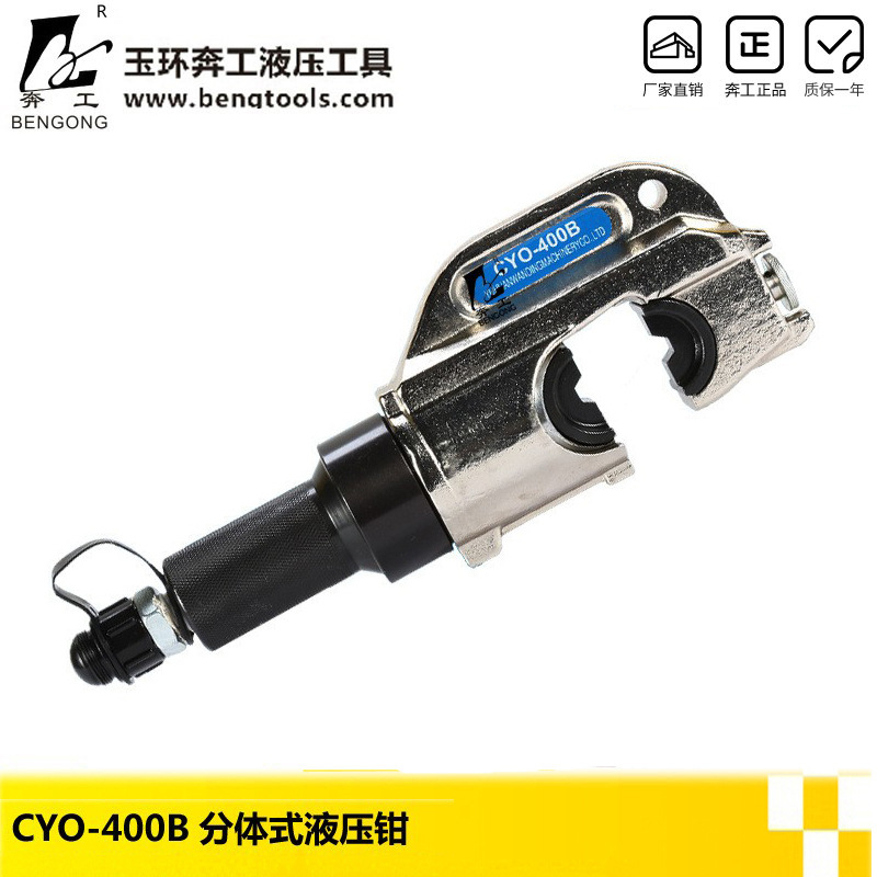 开口式分体液压钳 分离式压线钳可压接400铜鼻子 压接钳CYO-400B