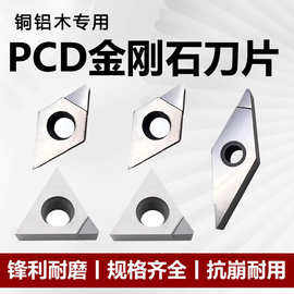 PCD金刚石数控内孔车刀粒 CCGT060202 DCGT11 VCGT铣刀片